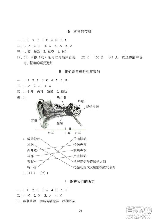 浙江教育出版社2020课时单元期末特训小学科学四年级上册答案