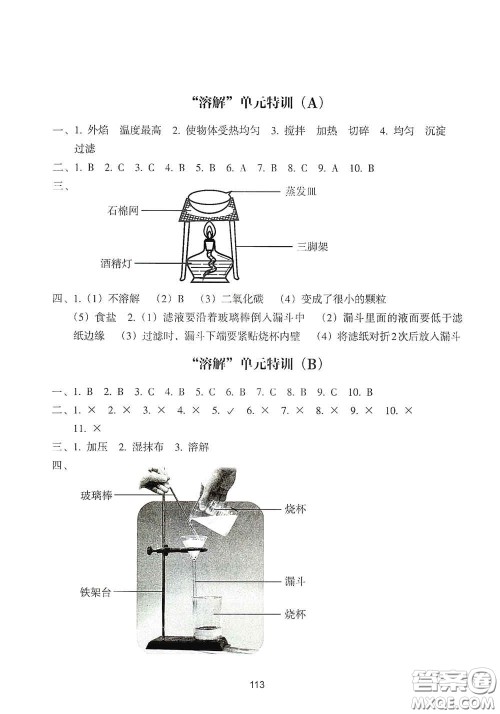 浙江教育出版社2020课时单元期末特训小学科学四年级上册答案