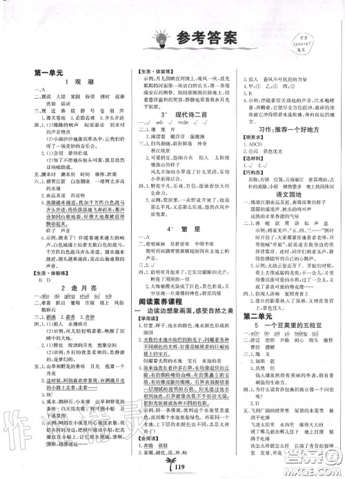 2020年秋世纪金榜金榜小博士四年级语文上册人教版答案