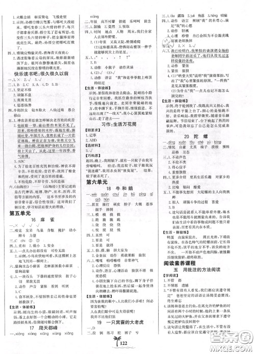 2020年秋世纪金榜金榜小博士四年级语文上册人教版答案 2020年秋世纪金榜金榜小博士四年级语文上册人教版答案