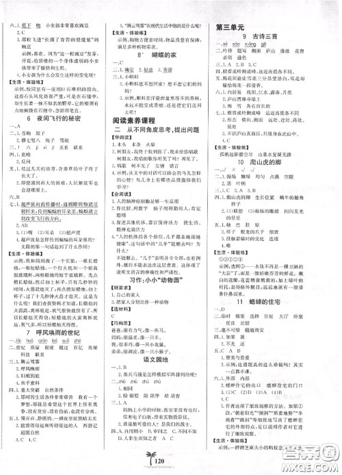 2020年秋世纪金榜金榜小博士四年级语文上册人教版答案 2020年秋世纪金榜金榜小博士四年级语文上册人教版答案