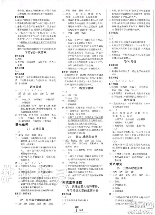 2020年秋世纪金榜金榜小博士四年级语文上册人教版答案