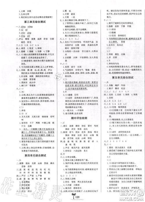 2020年秋世纪金榜金榜小博士四年级语文上册人教版答案 2020年秋世纪金榜金榜小博士四年级语文上册人教版答案