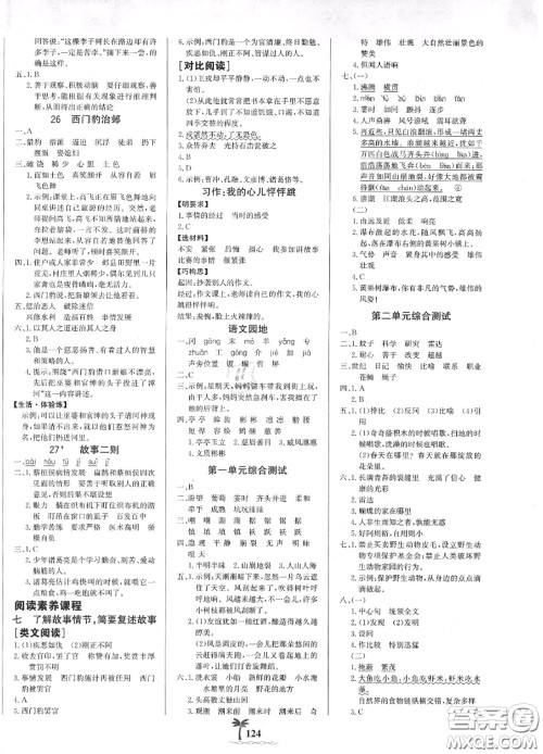 2020年秋世纪金榜金榜小博士四年级语文上册人教版答案