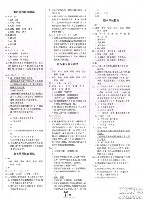 2020年秋世纪金榜金榜小博士四年级语文上册人教版答案 2020年秋世纪金榜金榜小博士四年级语文上册人教版答案