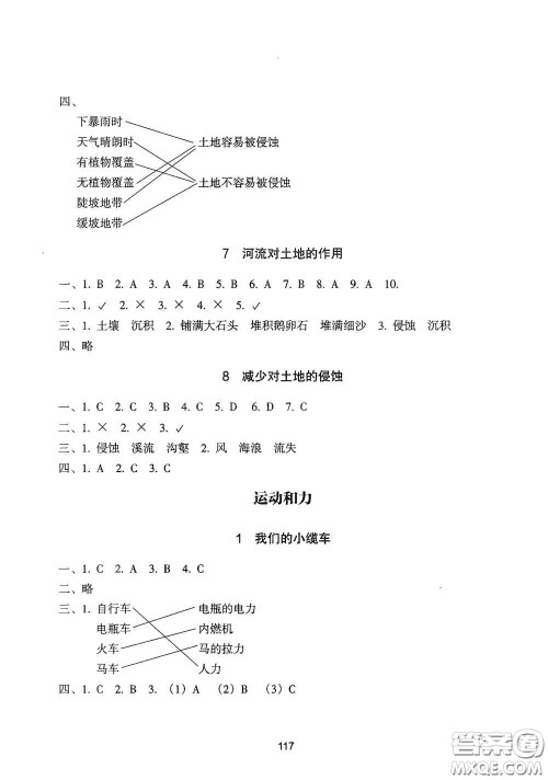 浙江教育出版社2020课时单元期末特训小学科学五年级上册答案