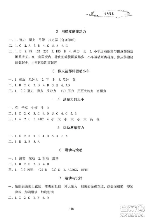 浙江教育出版社2020课时单元期末特训小学科学五年级上册答案