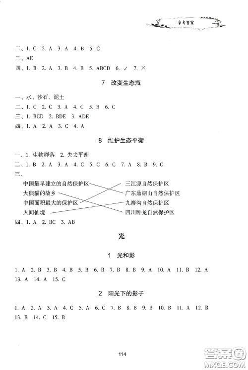 浙江教育出版社2020课时单元期末特训小学科学五年级上册答案