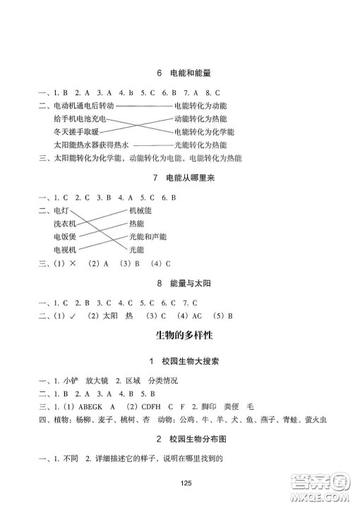 浙江教育出版社2020课时单元期末特训小学科学六年级上册答案