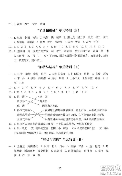 浙江教育出版社2020课时单元期末特训小学科学六年级上册答案