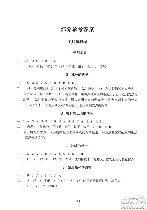 浙江教育出版社2020课时单元期末特训小学科学六年级上册答案