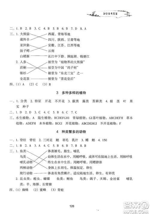 浙江教育出版社2020课时单元期末特训小学科学六年级上册答案