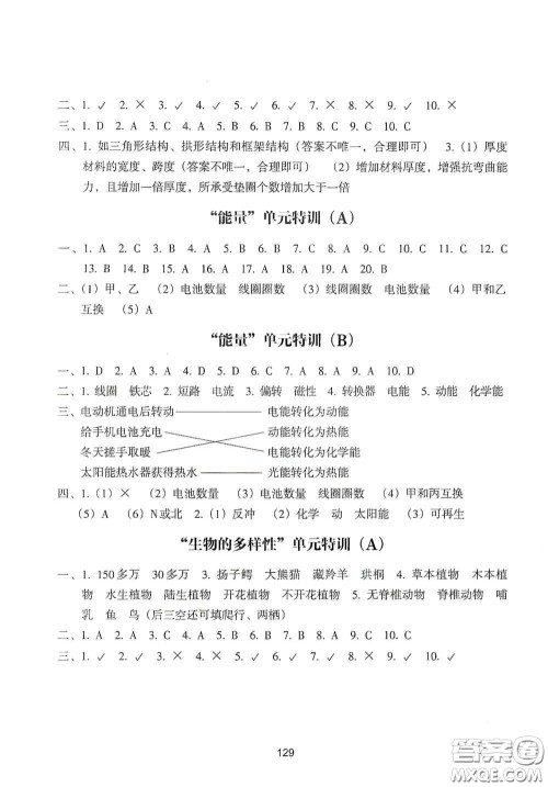 浙江教育出版社2020课时单元期末特训小学科学六年级上册答案