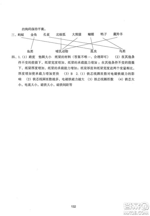 浙江教育出版社2020课时单元期末特训小学科学六年级上册答案