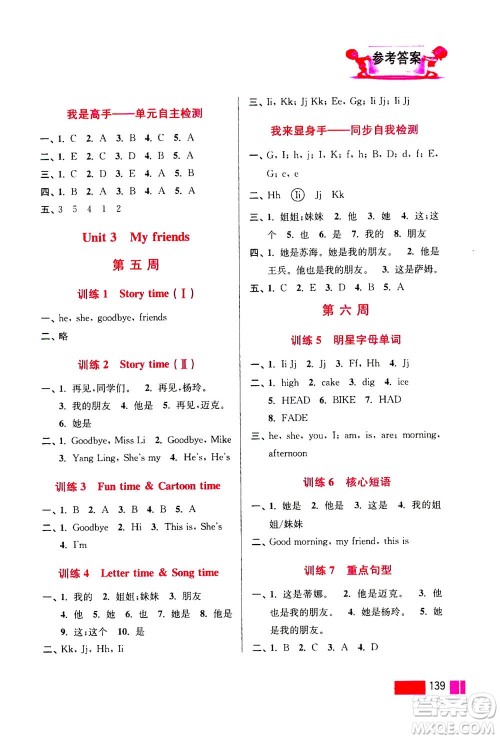 江苏凤凰美术出版社2020年超能学典小学英语默写高手三年级上册江苏版答案 江苏凤凰美术出版社2020年超能学典小学英语默写高手三年级上册江苏版答案