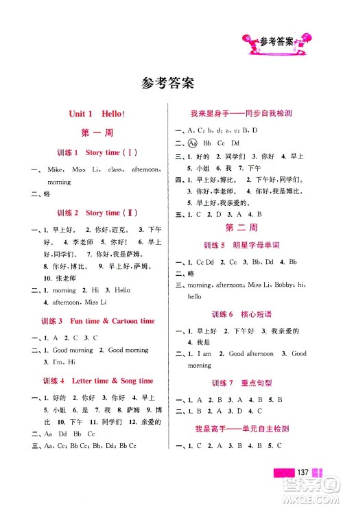 江苏凤凰美术出版社2020年超能学典小学英语默写高手三年级上册江苏版答案