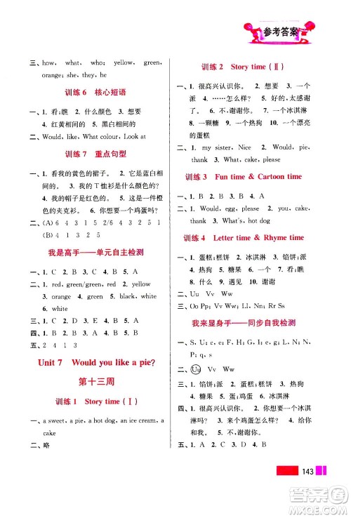 江苏凤凰美术出版社2020年超能学典小学英语默写高手三年级上册江苏版答案 江苏凤凰美术出版社2020年超能学典小学英语默写高手三年级上册江苏版答案
