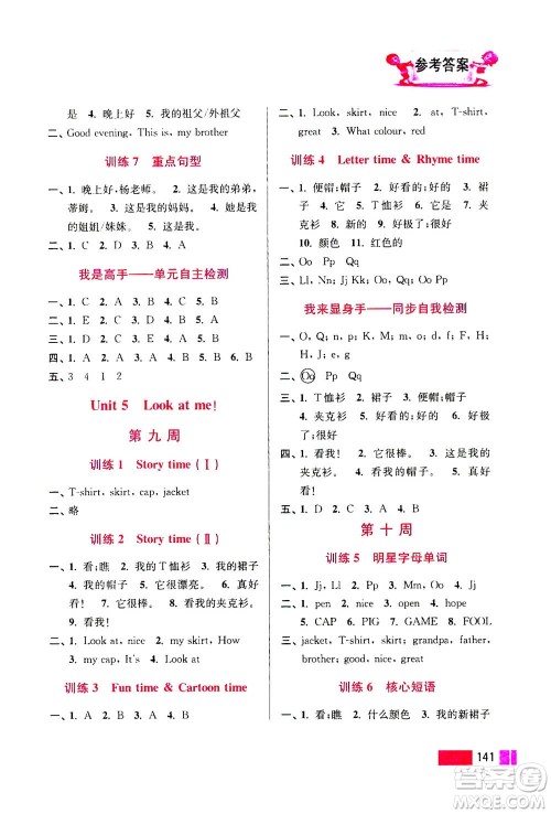 江苏凤凰美术出版社2020年超能学典小学英语默写高手三年级上册江苏版答案 江苏凤凰美术出版社2020年超能学典小学英语默写高手三年级上册江苏版答案