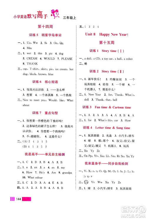 江苏凤凰美术出版社2020年超能学典小学英语默写高手三年级上册江苏版答案 江苏凤凰美术出版社2020年超能学典小学英语默写高手三年级上册江苏版答案