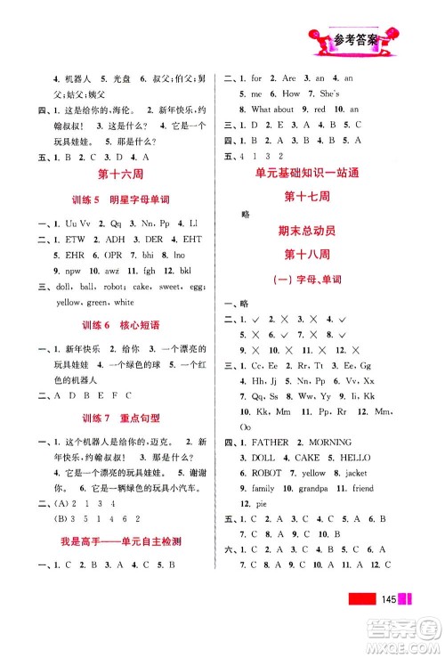 江苏凤凰美术出版社2020年超能学典小学英语默写高手三年级上册江苏版答案