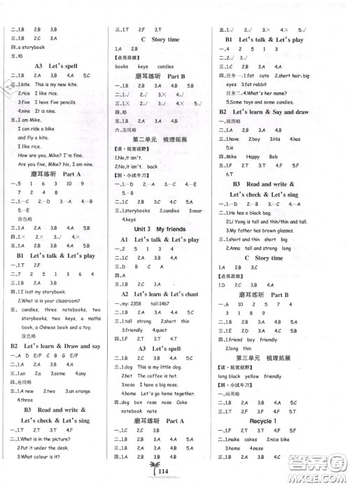 2020年秋世纪金榜金榜小博士四年级英语上册人教版答案 2020年秋世纪金榜金榜小博士四年级英语上册人教版答案