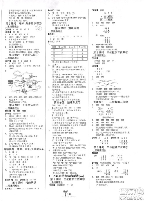 2020年秋世纪金榜金榜小博士三年级数学上册人教版答案 2020年秋世纪金榜金榜小博士三年级数学上册人教版答案