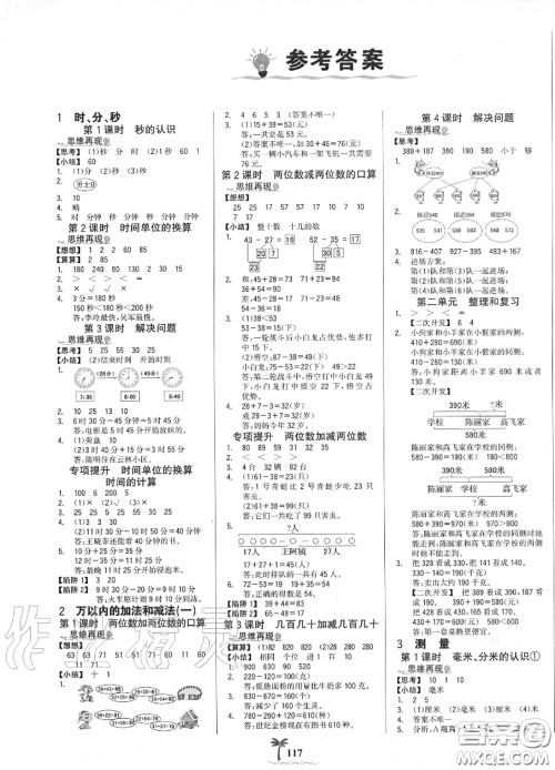 2020年秋世纪金榜金榜小博士三年级数学上册人教版答案 2020年秋世纪金榜金榜小博士三年级数学上册人教版答案