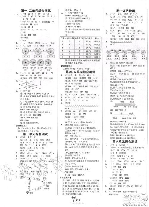 2020年秋世纪金榜金榜小博士三年级数学上册人教版答案 2020年秋世纪金榜金榜小博士三年级数学上册人教版答案