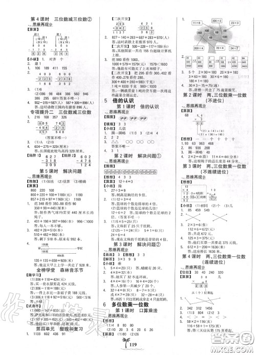 2020年秋世纪金榜金榜小博士三年级数学上册人教版答案 2020年秋世纪金榜金榜小博士三年级数学上册人教版答案