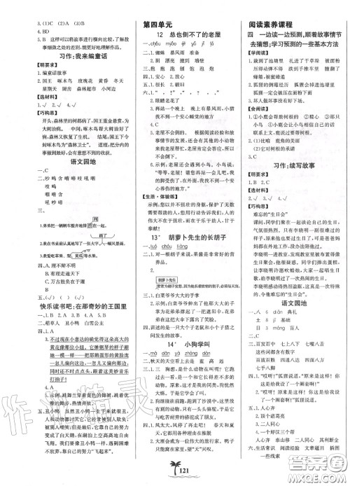 2020年秋世纪金榜金榜小博士三年级语文上册人教版答案 2020年秋世纪金榜金榜小博士三年级语文上册人教版答案