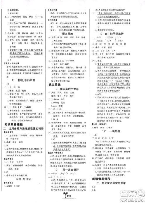 2020年秋世纪金榜金榜小博士三年级语文上册人教版答案 2020年秋世纪金榜金榜小博士三年级语文上册人教版答案
