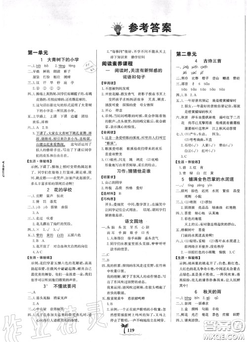 2020年秋世纪金榜金榜小博士三年级语文上册人教版答案 2020年秋世纪金榜金榜小博士三年级语文上册人教版答案