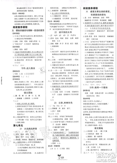 2020年秋世纪金榜金榜小博士三年级语文上册人教版答案