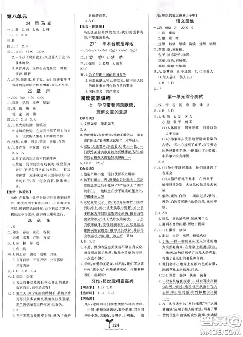 2020年秋世纪金榜金榜小博士三年级语文上册人教版答案