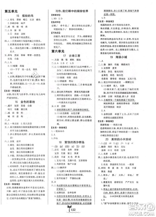 2020年秋世纪金榜金榜小博士三年级语文上册人教版答案 2020年秋世纪金榜金榜小博士三年级语文上册人教版答案
