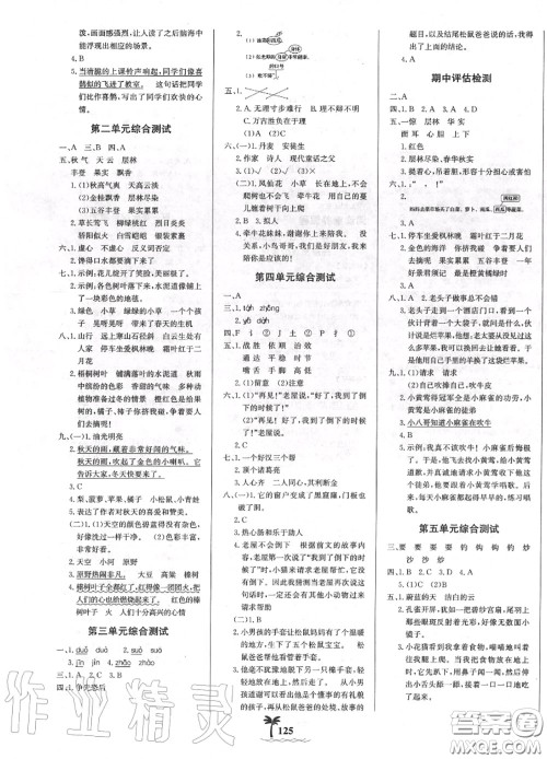 2020年秋世纪金榜金榜小博士三年级语文上册人教版答案 2020年秋世纪金榜金榜小博士三年级语文上册人教版答案