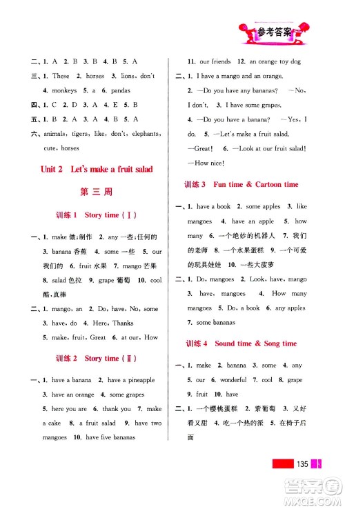江苏凤凰美术出版社2020年超能学典小学英语默写高手四年级上册江苏版答案
