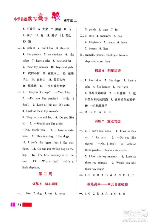 江苏凤凰美术出版社2020年超能学典小学英语默写高手四年级上册江苏版答案