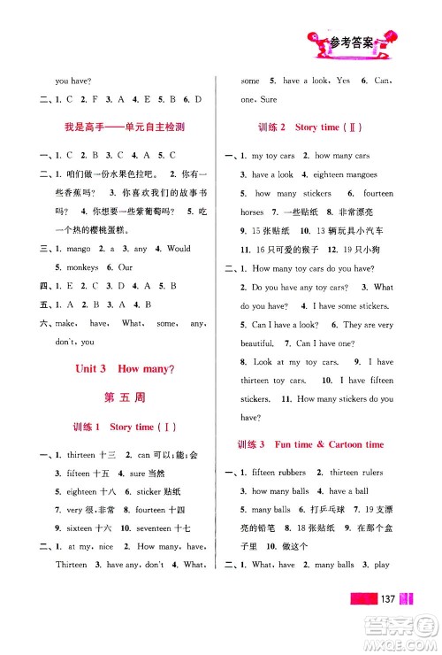 江苏凤凰美术出版社2020年超能学典小学英语默写高手四年级上册江苏版答案