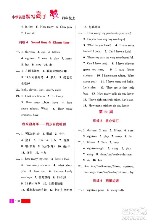 江苏凤凰美术出版社2020年超能学典小学英语默写高手四年级上册江苏版答案