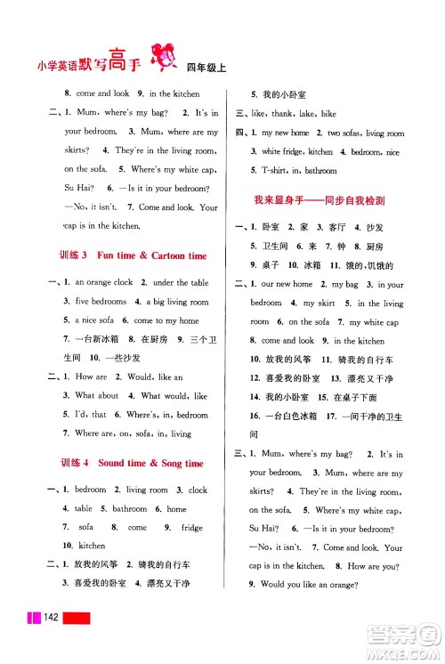 江苏凤凰美术出版社2020年超能学典小学英语默写高手四年级上册江苏版答案