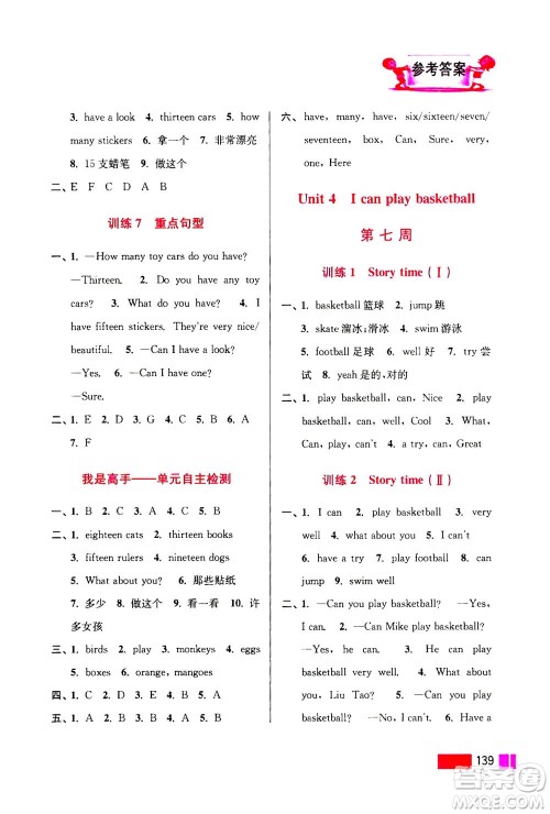 江苏凤凰美术出版社2020年超能学典小学英语默写高手四年级上册江苏版答案