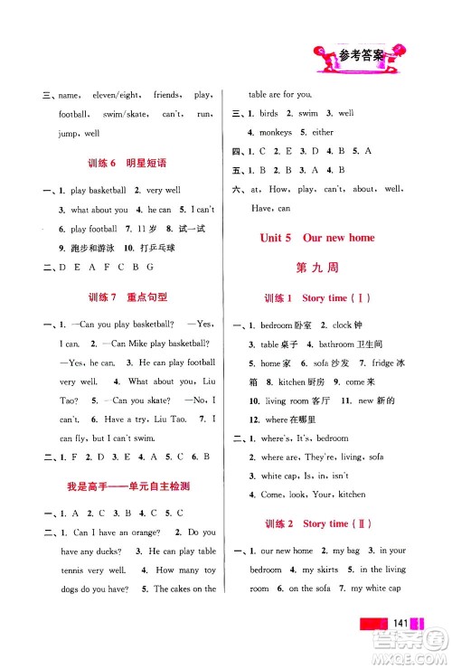 江苏凤凰美术出版社2020年超能学典小学英语默写高手四年级上册江苏版答案