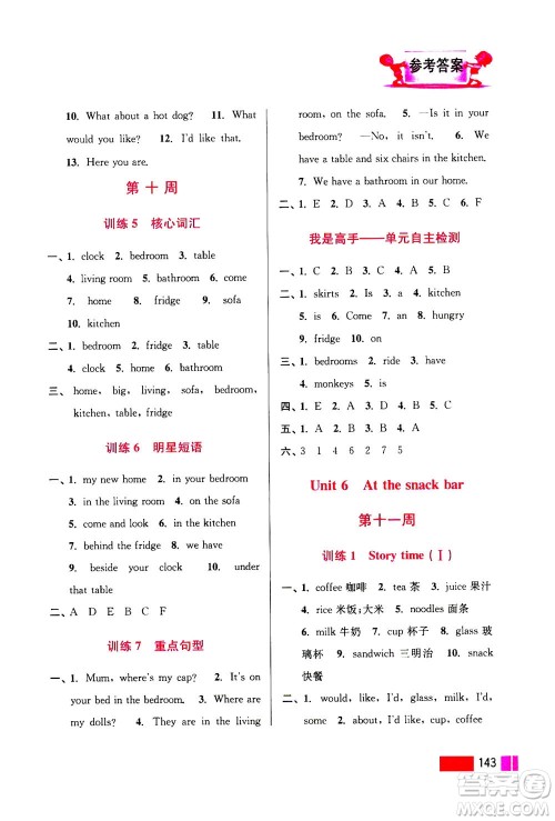 江苏凤凰美术出版社2020年超能学典小学英语默写高手四年级上册江苏版答案