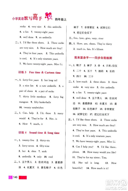 江苏凤凰美术出版社2020年超能学典小学英语默写高手四年级上册江苏版答案