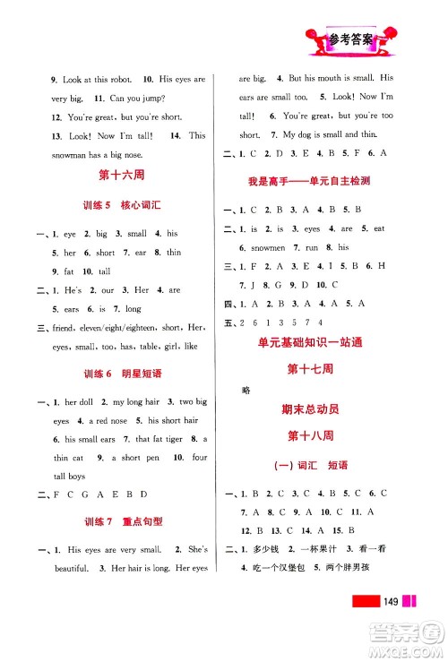 江苏凤凰美术出版社2020年超能学典小学英语默写高手四年级上册江苏版答案