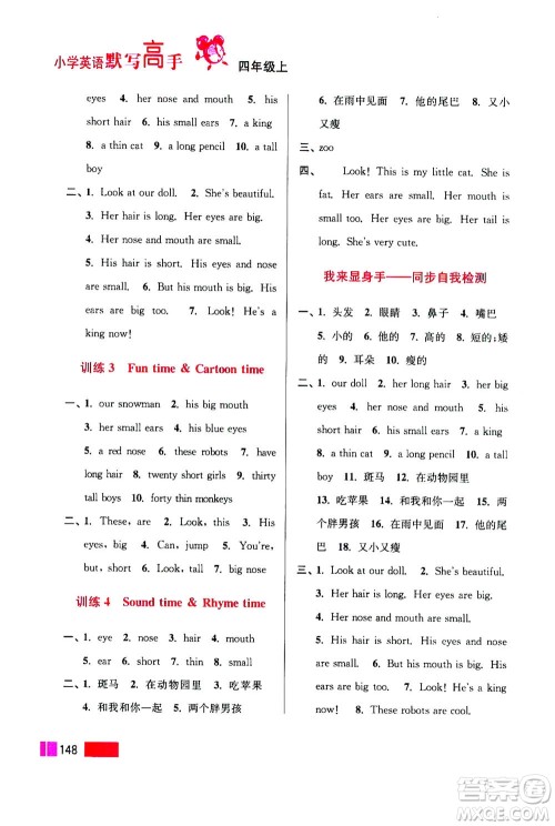 江苏凤凰美术出版社2020年超能学典小学英语默写高手四年级上册江苏版答案