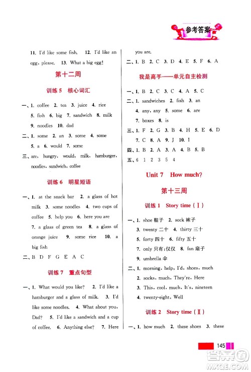 江苏凤凰美术出版社2020年超能学典小学英语默写高手四年级上册江苏版答案