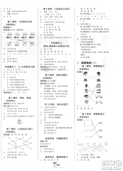 2020年秋世纪金榜金榜小博士二年级数学上册人教版答案