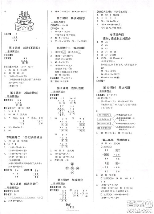 2020年秋世纪金榜金榜小博士二年级数学上册人教版答案